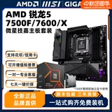 AMD Материнская плата, комплект, процессор AMD ryzen R5, 7600×, 7600x, 9600×, 9600x