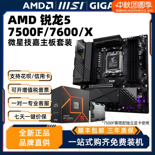AMD Материнская плата, комплект, процессор AMD ryzen R5, 7600×, 7600x, 9600×, 9600x