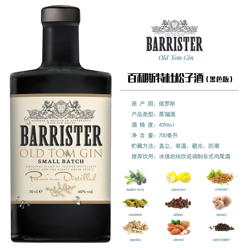 俄罗斯原装进口金酒Gin杜松子酒BARRISTER琴酒植物草莓橙子700ml-图0