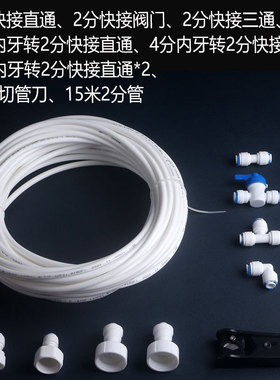 净水器售后维修配件2分PE管加2分直通阀转四分六分内丝牙直通套装