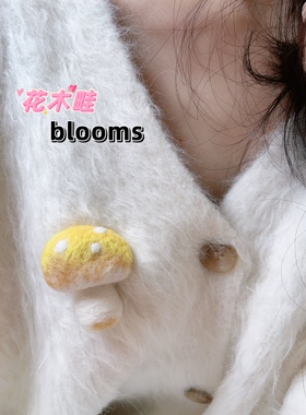 花木畦blooms】毒蘑菇系列手作羊毛毡蘑菇胸针发夹ins穿搭红蘑菇