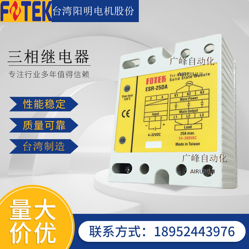 台湾阳明高功率三相固态继电器ESR-25DA-H交流控制直流散热器380V