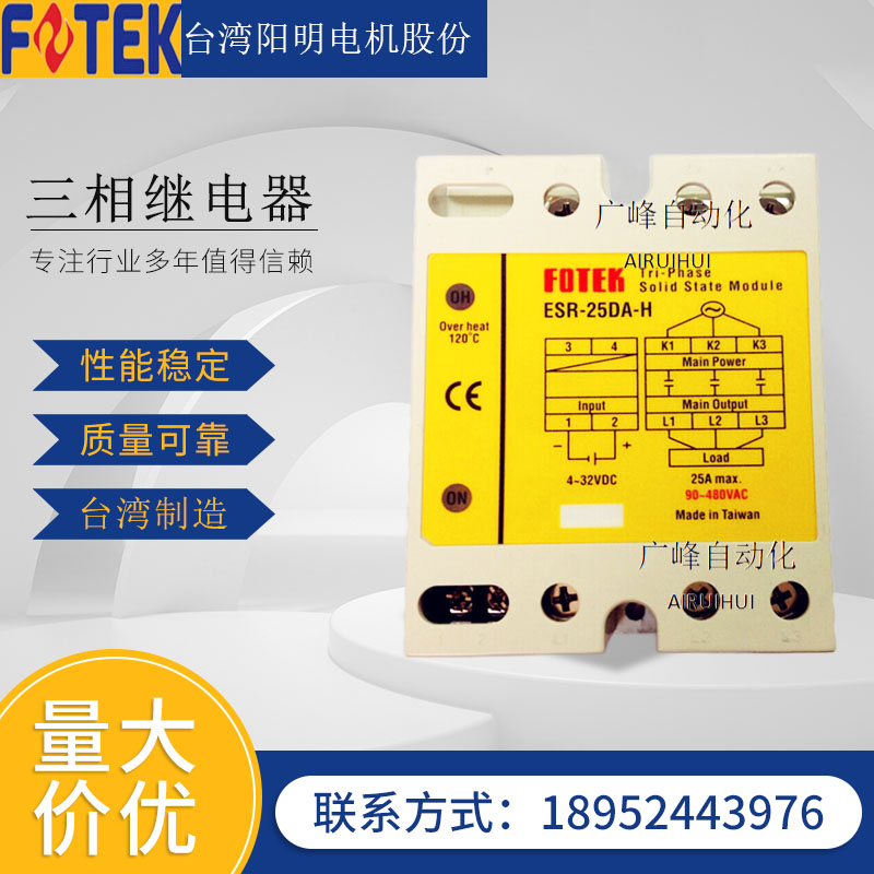 台湾阳明高功率三相固态继电器ESR-25DA-H交流控制直流散热器380V