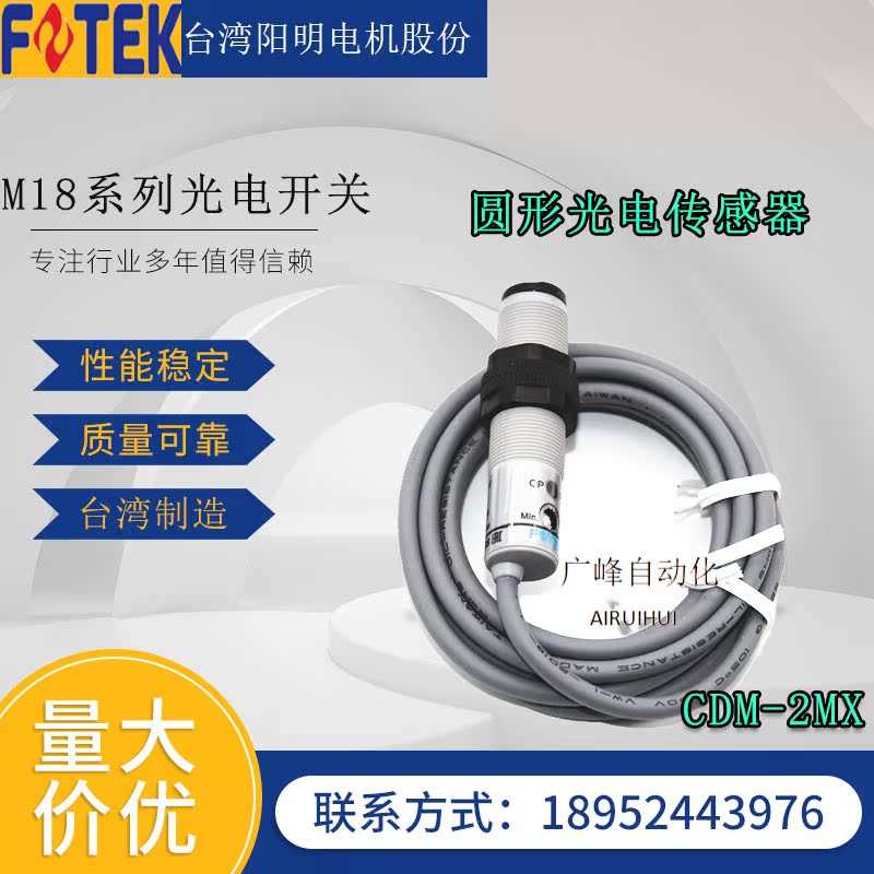 台湾FOTEK阳明光电开关CDM-2MX四线感应器MR-10NE/30N60N常开常闭