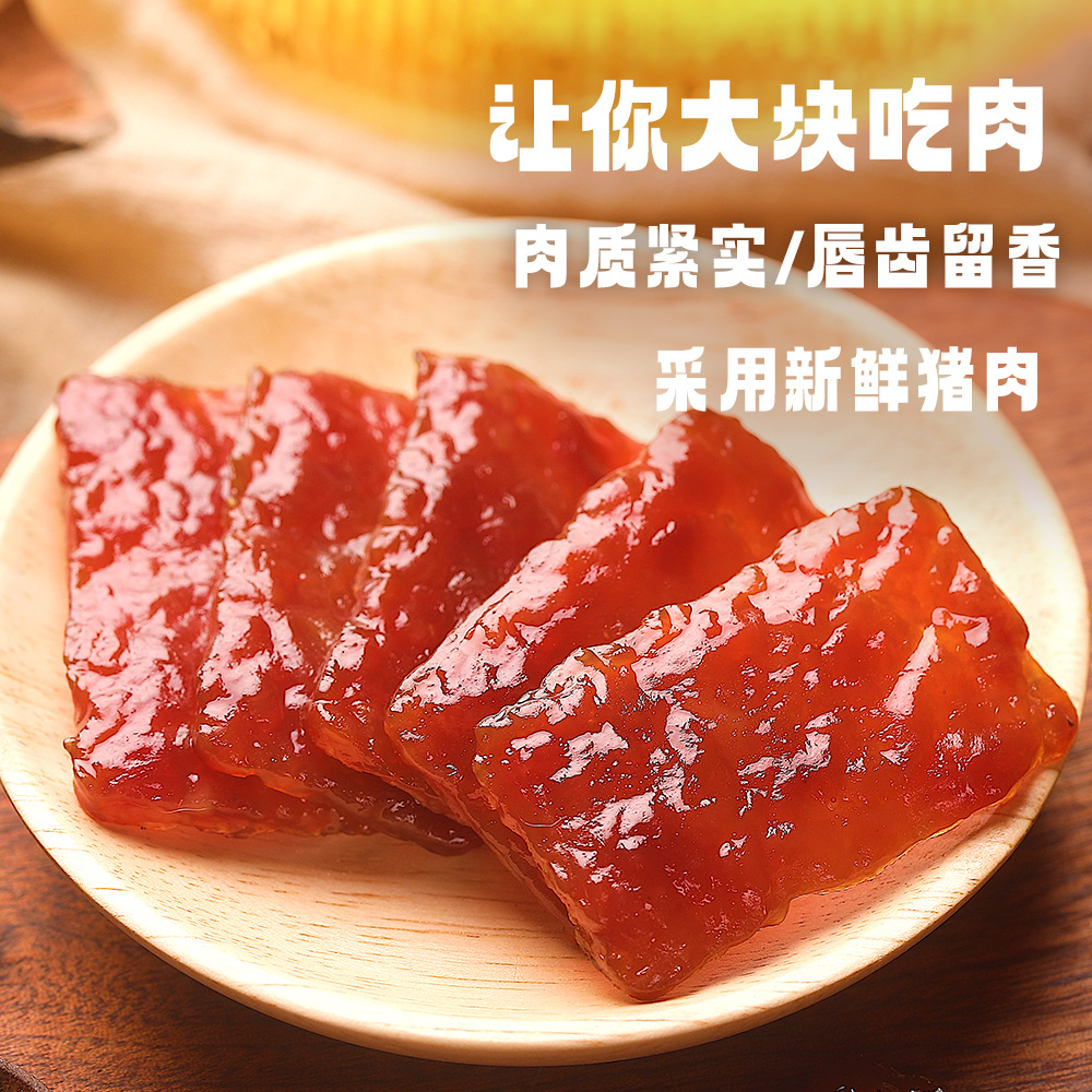 黄金香老字号鲍汁风味炭烤猪肉100g 非肉脯肉干 即食健康零食特产 - 图0