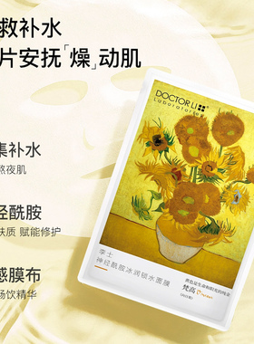 李医生冰润保湿提亮免洗面膜30片