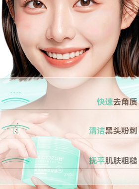 李医生去角质全身嫩肤磨砂膏150g