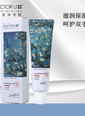 李医生舒润保湿护手霜60g水柔润修护滋养手脚身体干裂防冻