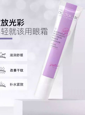 李医生舒缓保湿紧致眼15g眼霜