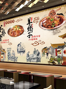 羊肉汤墙面装饰贴画自粘贴纸壁画