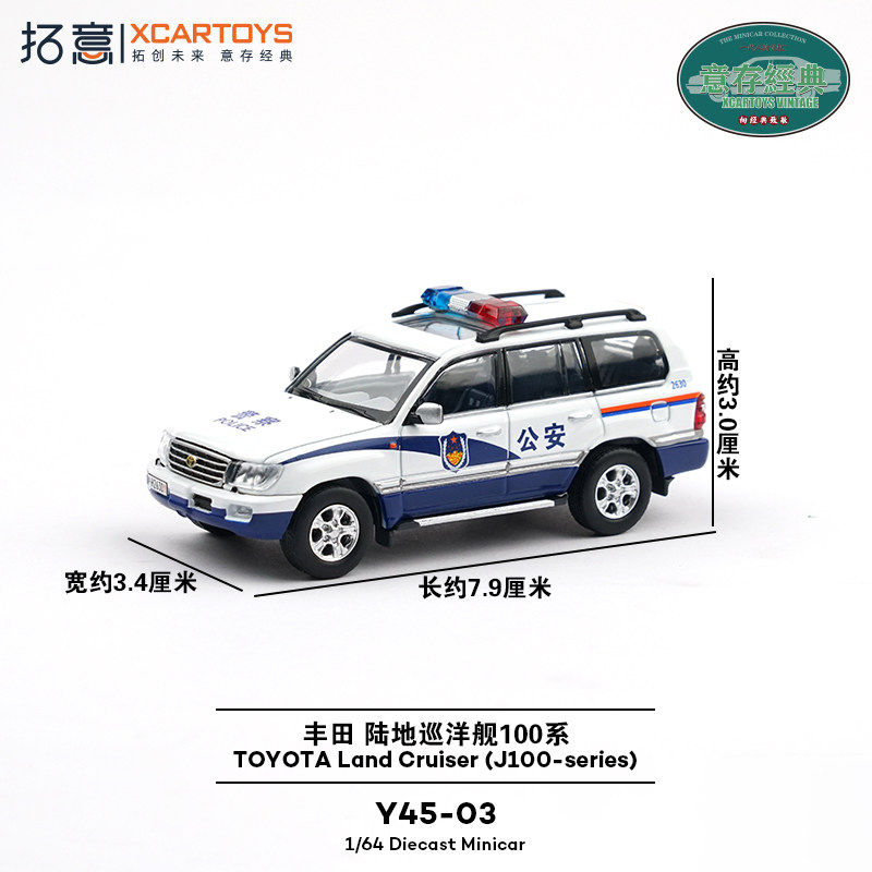 拓意丰田陆巡LC100公安警用吉普SUV越野车1/64仿真合金车模型摆件,淘宝优惠券,粉丝福利购,淘宝优惠卷