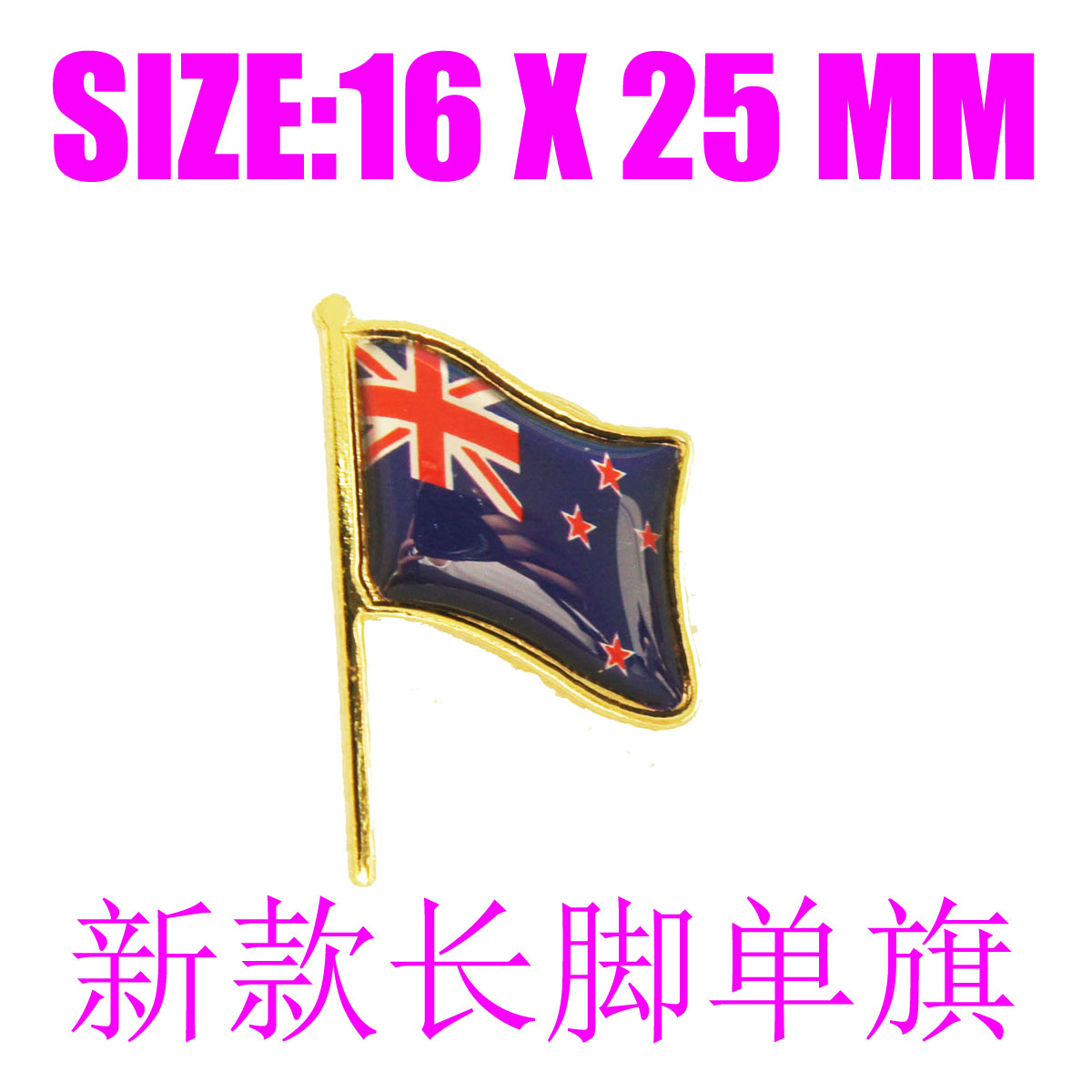 精工商务 双旗徽章 中国 新西兰 New Zealand Flag Pin 西装胸针 - 图0