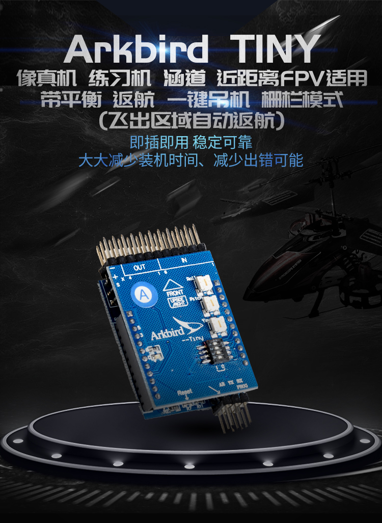 ARKBIRD-Tiny智能平衡仪 固定翼FPV飞控 像真 涵道机 F3A空机 - 图1