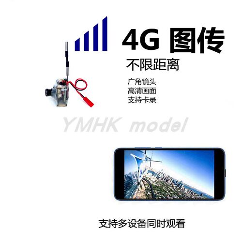 无人机4G图传远程监控航拍摄像头手机接收显示不限距离录像回传 - 图3