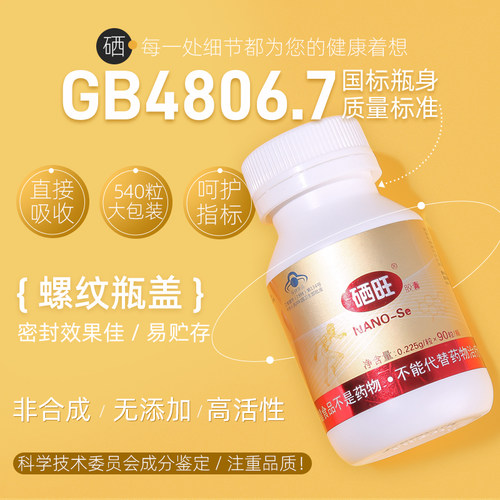 硒旺胶囊NANO-se90粒6瓶装成人补硒保健品调节免疫力中老年补品 - 图1