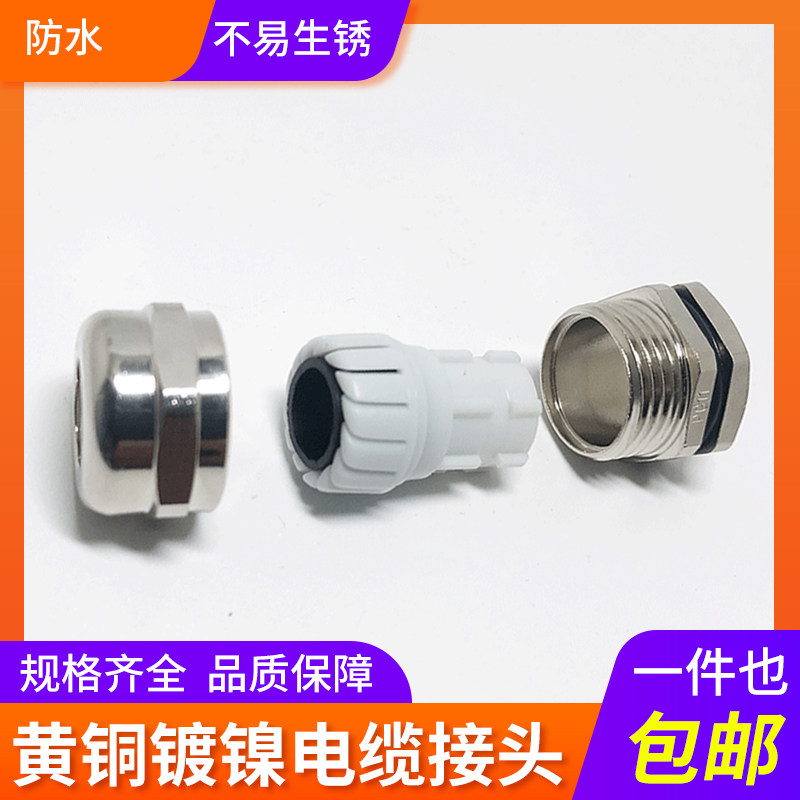 金属电缆防水接头锁紧葛兰铜镀镍防水固定M36/40/50/63~100填料函_虎窝淘
