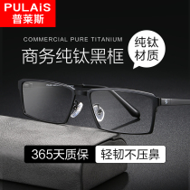 Pulls-eye Frames Nearsightedness Mens Pure Titanium Glasses Can Be Matched With Radiation-Resistant Eye Frame Mirror Frame Men Ultralight Optical Gametoscope