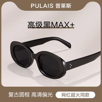 Plyce sunglasses woman superior polarized sunscreen retro oval explicit face small anti-ultraviolet sunglasses men s