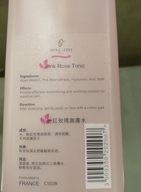 BIO~C~ZIWI诗华粉红玫瑰爽肤水