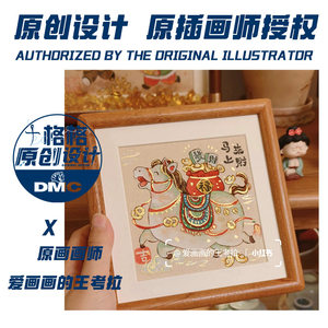 十字绣DMC绣线25-12月爱画画的王考拉 原创设计 马年财图马上发财