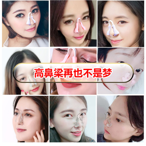 鼻梁增高器鼻子增高矫正器鼻夹挺鼻器瘦鼻子变小缩小鼻翼美鼻神器 - 图2