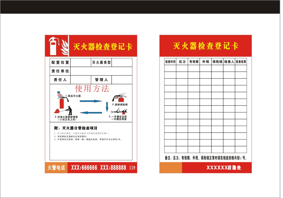 现货灭火器检查卡 消防器材年检表维护保养养护记录卡吊牌 可订做 - 图3