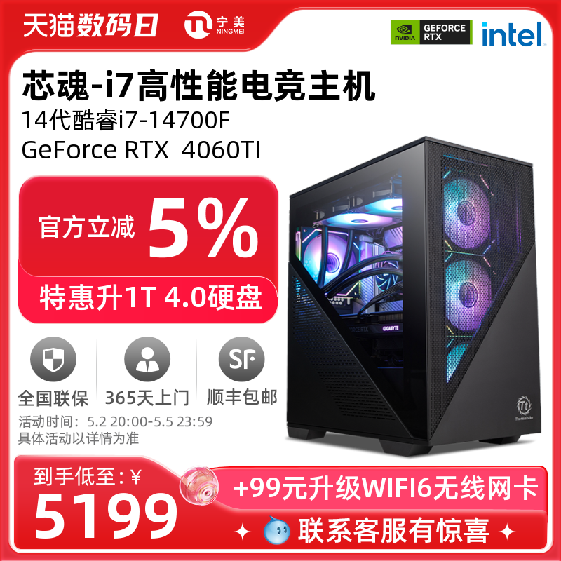 宁美国度芯魂电脑主机i7 13700KF升14代14700F/RTX3060TI/4060TI高配DDR5全套台式组装机吃鸡游戏整机兼容机 - 图0