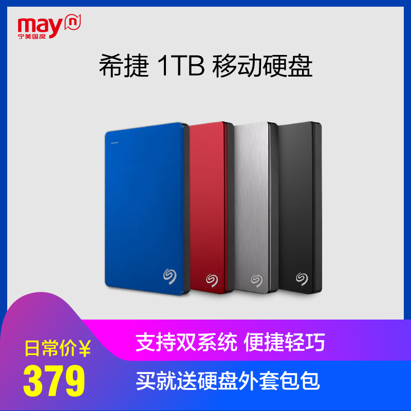 寧美國度 seagate希捷行動硬碟1t usb3.0硬碟睿品1tb正品全國包郵