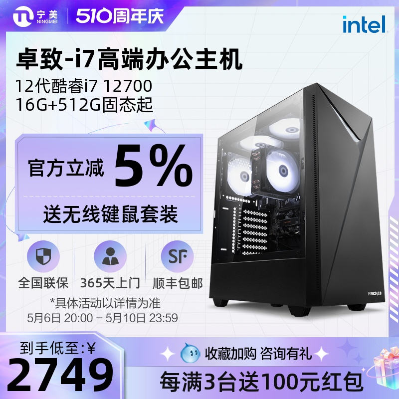 宁美国度台式电脑卓致 i7 12700/13代13700高配办公电脑电竞游戏设计商务主机台式机DIY全套组装机兼容整机 - 图0