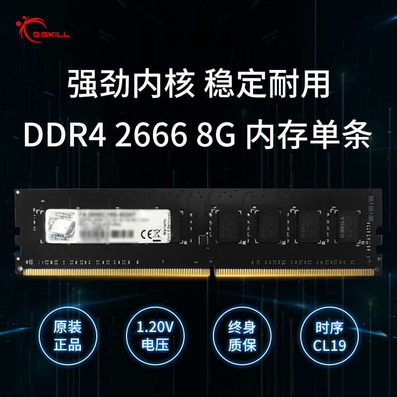 芝奇DDR4 8G2666/3000/3200普条内存条电脑内存条芝奇RGB高频内存 - 图3