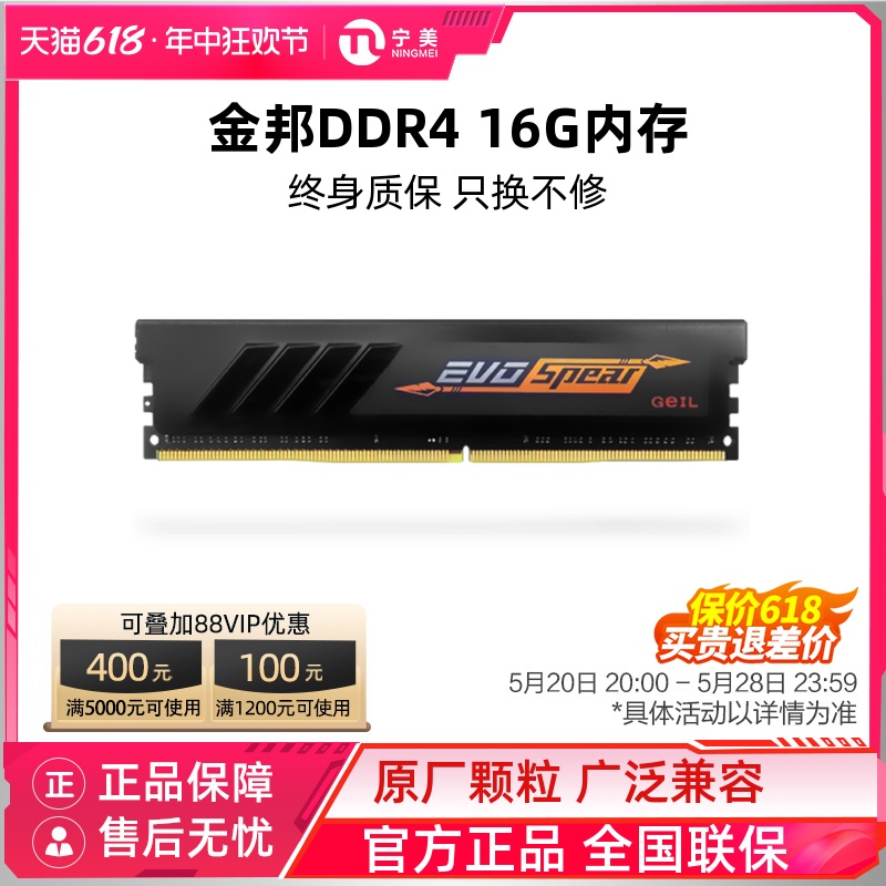 金邦DDR4 2400 2666 3000 3200 16G/8G台式电脑马甲内存 超频内存 - 图0