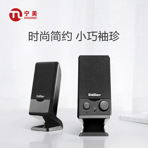 Edifier/漫步者R10U电脑音响台式家用2.0有源电脑音箱笔记本电视-图1