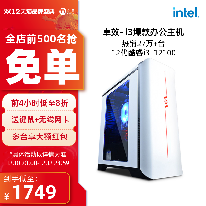 宁美国度电脑主机卓效i3 10100升12代i3 12100办公电脑台式全套企业客服家用游戏设计主机高配DIY组装机整机