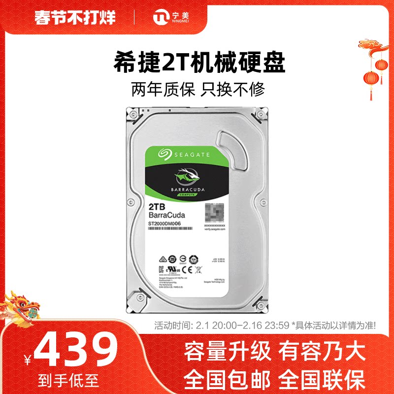 希捷2tb机械硬盘台式电脑硬盘2T监控机械硬盘7200转/5400转机械盘_虎窝淘