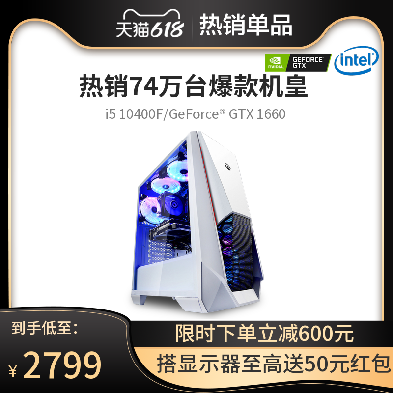 宁美国度电脑主机十代i5 10400F/1050TI/1660/2060台式电脑全套高配DIY设计师整机网吧电竞吃鸡游戏型组装机