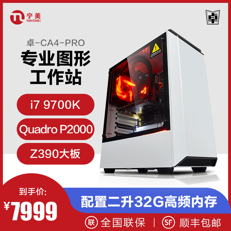 寧美國度高配I7 9700K/P2000圖形工作站DIY臺式全套組裝機渲染視訊剪輯專業設計師電腦主機