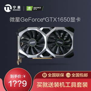 宁美国度 微星GTX1650VENTUS XS C 4G OC台式机电脑游戏独立显卡