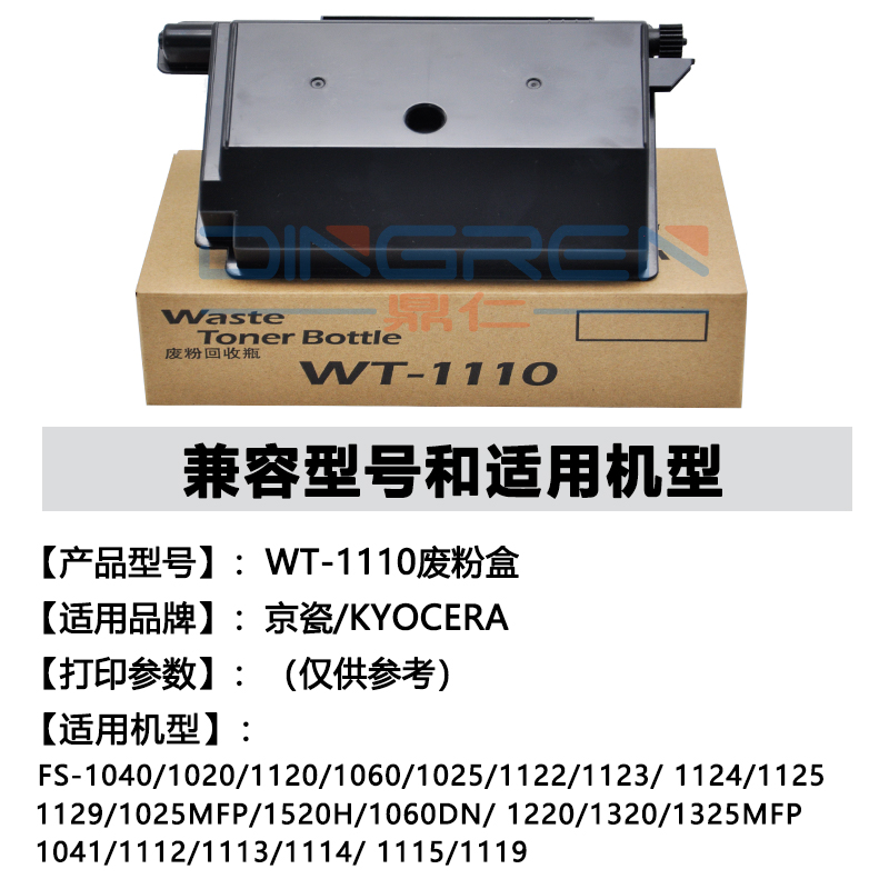 适用京瓷WT1110废粉盒 FS 1040 1041 1060DN 1020 1025MFP 1120MFP 1125MFP P1025D M1520h墨粉回收瓶废粉仓-图1