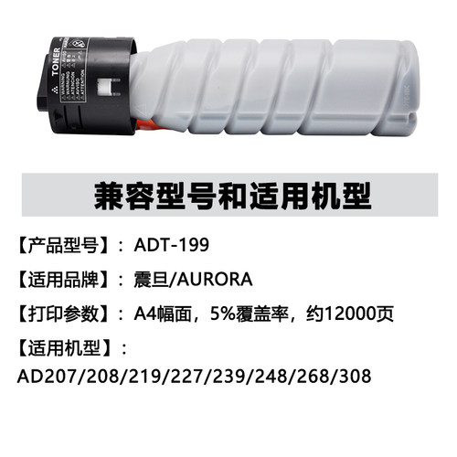 适用 震旦ADT-199粉盒AD 219 239 248 268 288 308墨粉盒208 207 227复印机碳粉盒AD199打印复印数码机墨粉筒 - 图1
