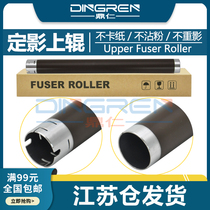 Applicable Lenovo 2000 2020 fixing upper roller 7420 7420 7010 7010 2820 2820 2050 2040 2045 2070 