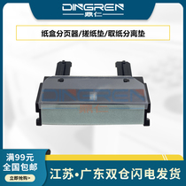 Applicable Toshiba 2303A 2309A 2809A 2303AM 2803AM carton rubbing paper pad E-Studio 195223 2