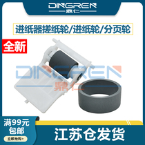 Apply Epson Epson 1390 rubbing paper wheel L1300 L1800 1900 into paper wheel ME1100 1400 1410 R1430