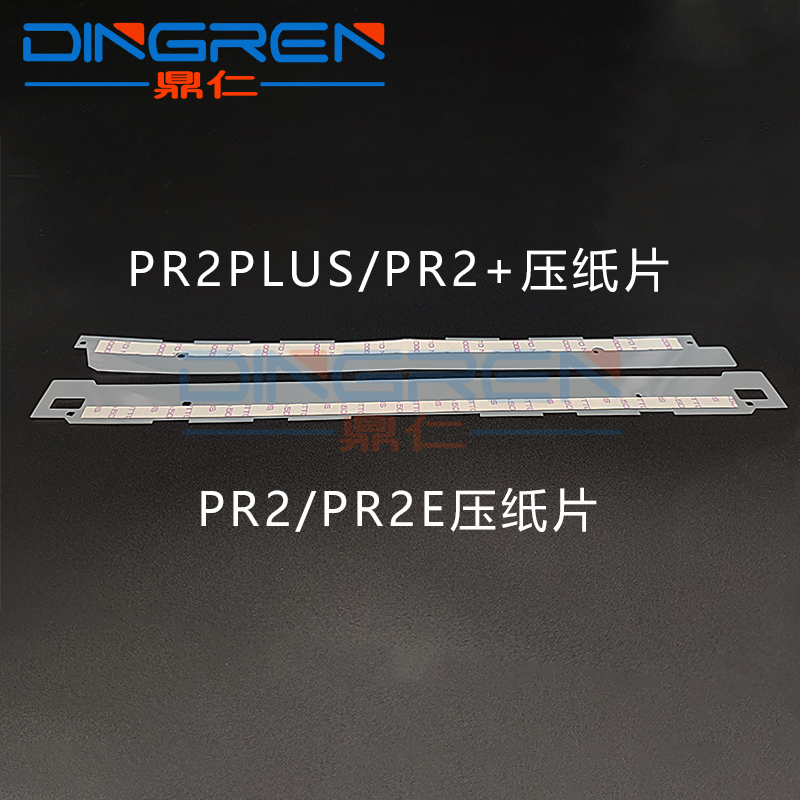 适用 南天PR2E压纸片 HCC PR2 PRII PRIIE PRB压纸条 PR2+ PRII+ PR2Plus打印机挡纸片 导纸片 塑料片 带胶片 - 图0