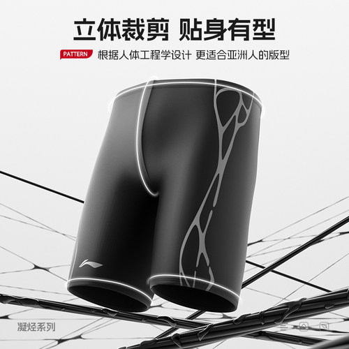 李宁泳裤男士专业训练竞速五分游泳裤防尴尬男款成人游泳全套装备 - 图1
