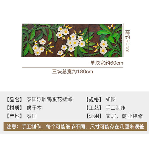 泰国鸡蛋花壁饰东南亚客厅电视背景墙装饰画 三联实木立体浮雕画 - 图1