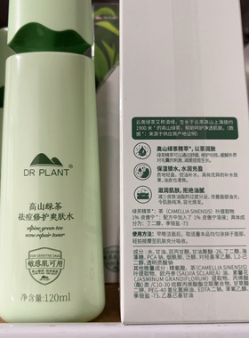 植物医生高山绿茶祛痘水乳组合补水保湿清爽控油旗舰店官方正品