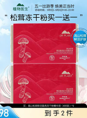 植物医生冻干粉豆蔻雪莲保湿修护