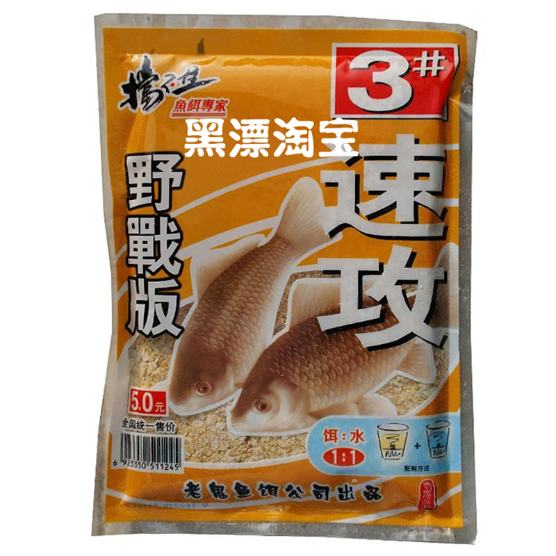 老鬼鱼饵速攻2号纵横江湖腥味3号野战版通杀饵料钓饵渔具野钓黑坑 - 图1