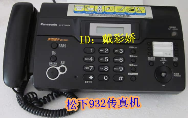 钻实信誉 原装松下 KX-FT 872CN 热敏纸传真机 /耐用稳定 - 图2