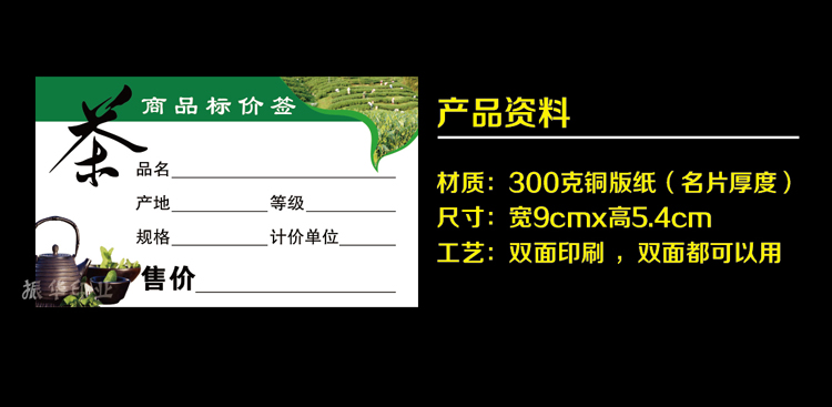 茶叶店价格标签商品标价签茶店价格签茶叶标价纸价格牌200张/件-图0